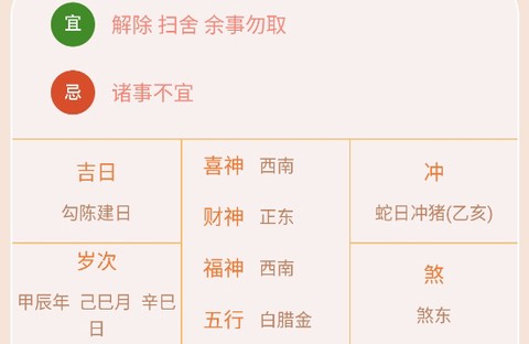 黄历天气通[图2]