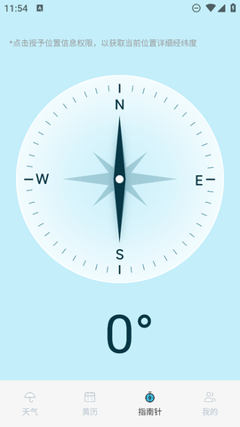 黄历天气通截图2