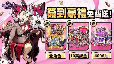 异世界的魔王大人截图2
