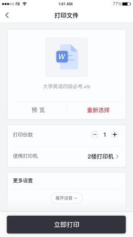 小新联想打印机截图1
