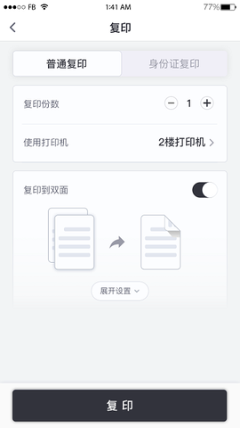小新联想打印机截图2