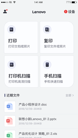 小新联想打印机截图3