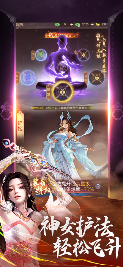 御妖伏魔录正式版截图2