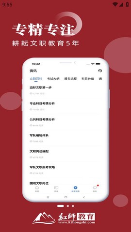 红师在线截图1