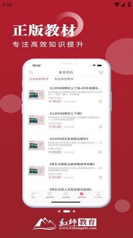红师在线截图2