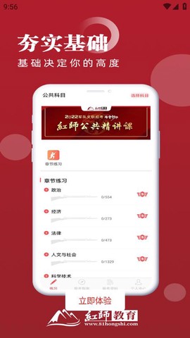 红师在线截图3