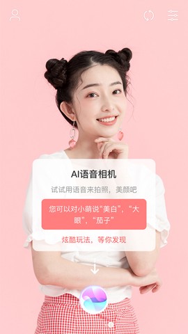 美真美相机截图3