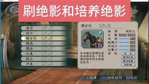 真三国无双6怎么换马[图1]