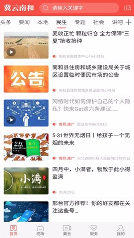 冀云南和截图2