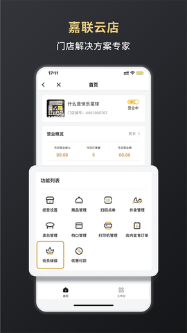 嘉联支付截图1