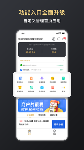 嘉联支付截图2