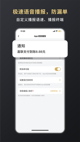 嘉联支付截图3
