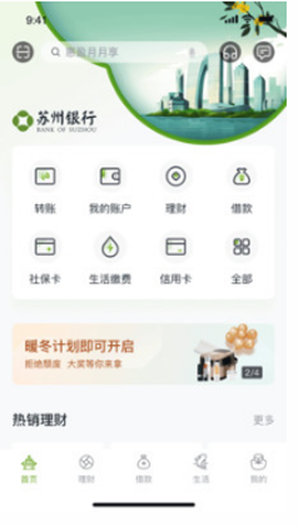 苏州银行[图1]