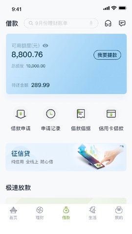 苏州银行截图1
