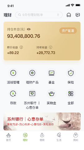 苏州银行截图2