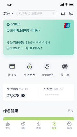 苏州银行截图3