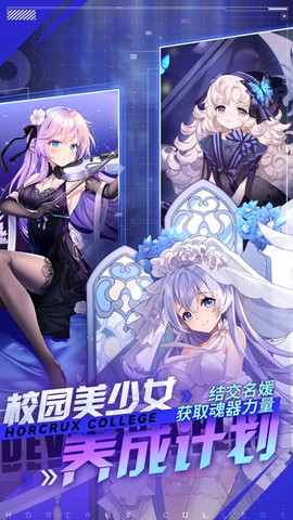 魂器学院截图1
