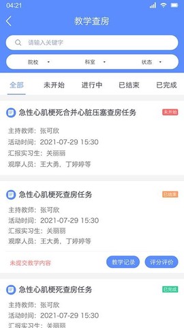 临床教学管理[图1]