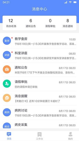 临床教学管理截图2