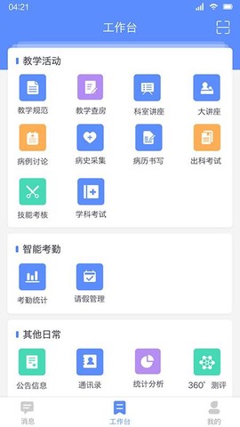 临床教学管理截图3