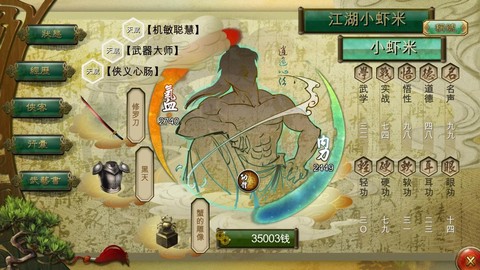 侠客风云传怎么加钱[图2]