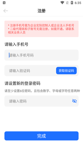 光伏生活代理端截图1