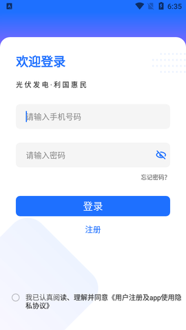 光伏生活代理端截图2