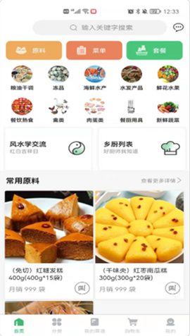 菜如意截图1
