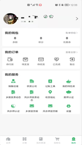 菜如意截图3