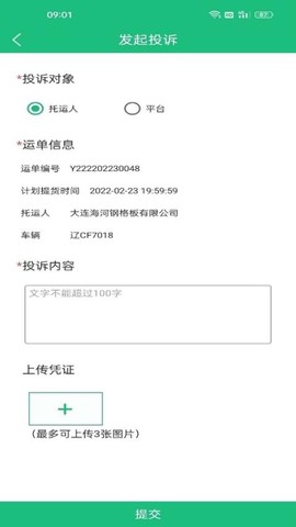货通达截图1