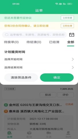 货通达截图2