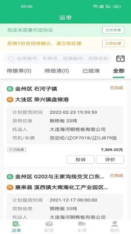 货通达截图3