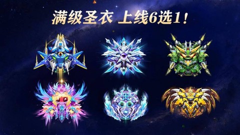 球球大作战什么圣衣[图1]