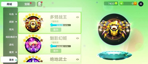 球球大作战什么圣衣[图2]