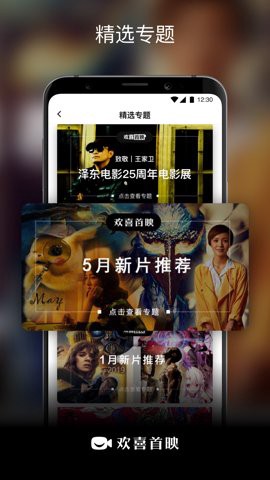 欢喜首映截图2