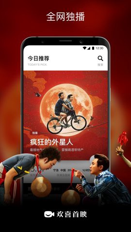 欢喜首映截图3