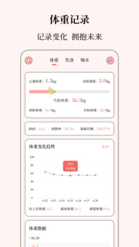健康计算器截图3