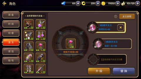 龙之谷手游龙玉怎么用[图2]