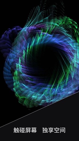 魔幻粒子梦幻空间截图1