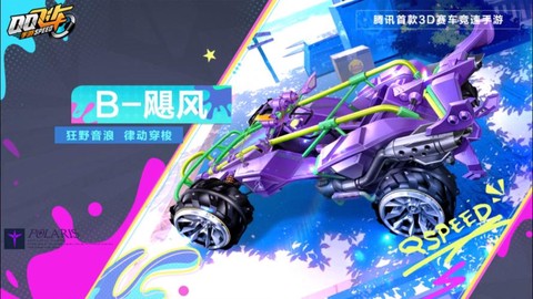 qq飞车狂风怎么样[图1]