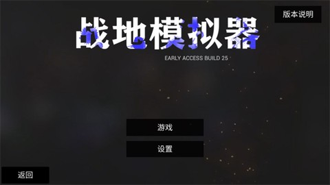 战地模拟器手游[图3]