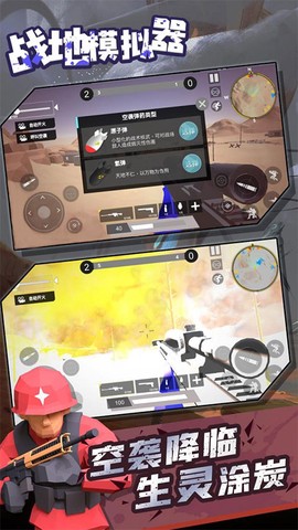 战地模拟器手游截图3