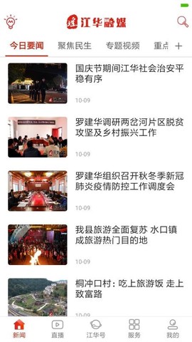 江华融媒截图1