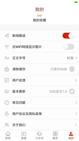 江华融媒截图3
