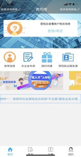 贵阳人社通[图1]