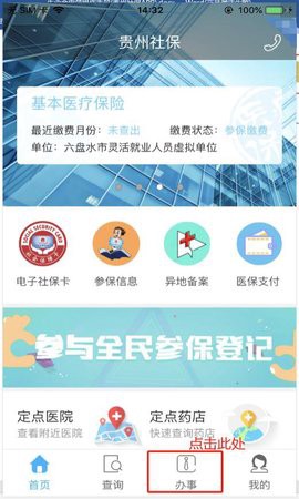 贵阳人社通[图3]