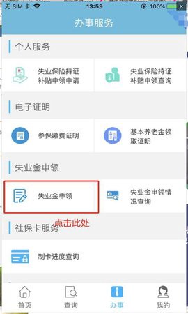 贵阳人社通[图4]