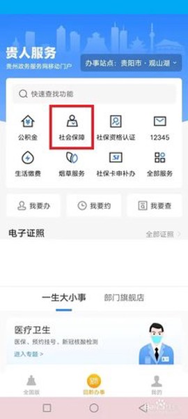 贵阳人社通[图7]