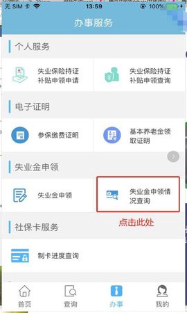 贵阳人社通[图10]