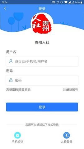 贵阳人社通截图1